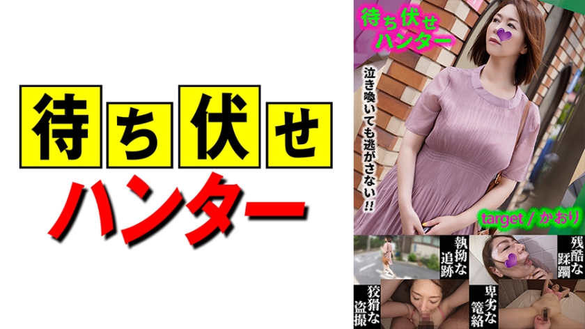 590MCHT-031 香织 尾行痴汉第31弹：电梯间胁迫高潮的卑劣侵犯