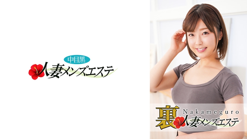 【实战收录】中目黑人妻の秘密男士SPA 美绪激射体验 番号:593NHMSG-028 极致人妻诱惑服务